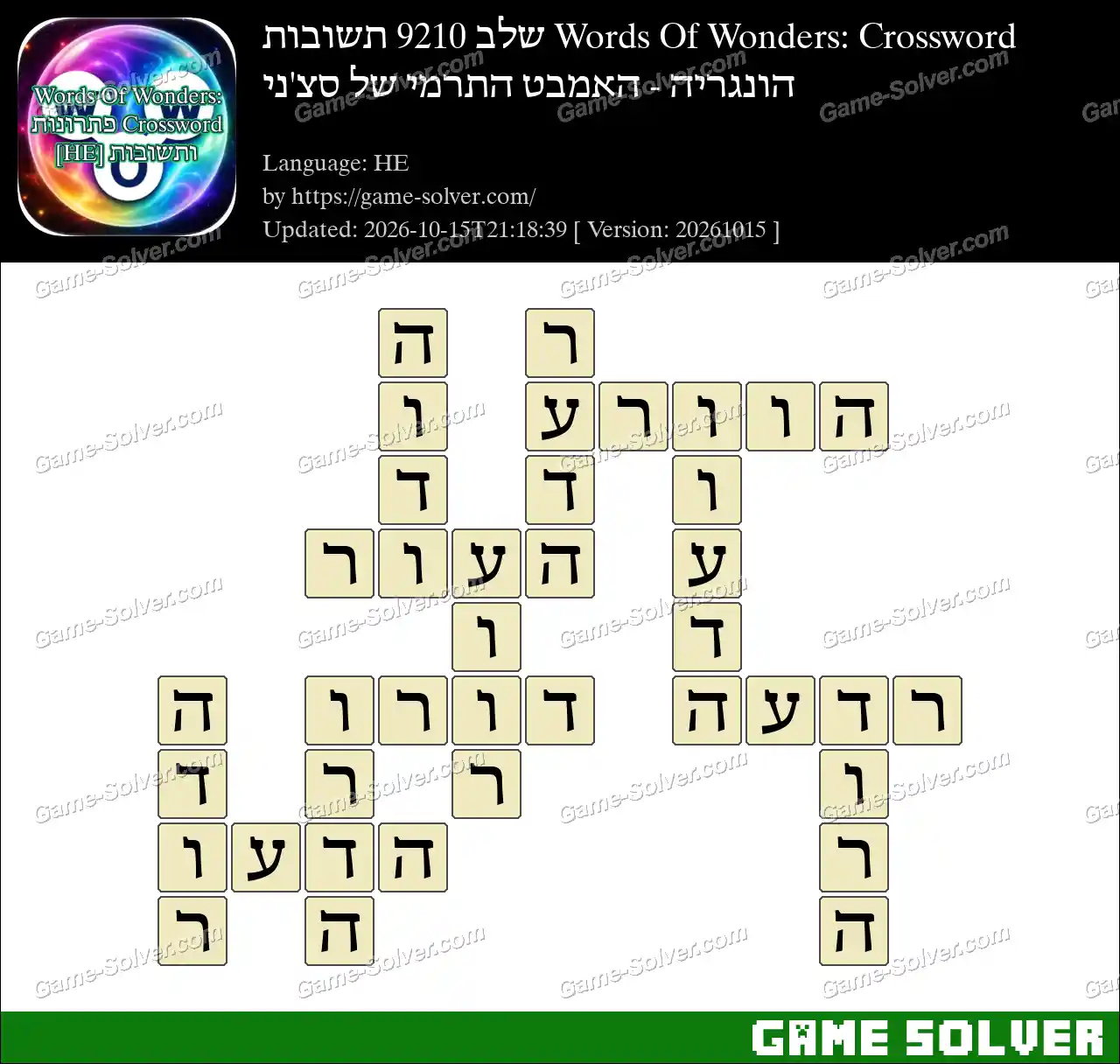Words Of Wonders: Crossword שלב 9210 תשובות – הונגריה – האמבט התרמי של סצ’ני